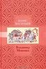 Борис Васильев "Владимир Мономах"