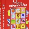 Мои первые слова. Русский язык (комплект из 15 книжек-кубиков)