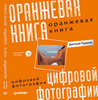 книги по фотографии