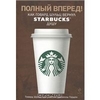 Полный вперед! Как Говард Шульц вернул Starbucks душу