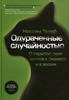 Книга "Одураченный случайностью" (Нассим Николас Талеб)