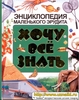 Познавательные детские книги и энциклопедии