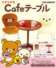 Rilakkuma Cafe Table