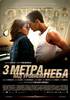 Три метра над уровнем неба - DVD