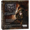 Настольная игра "Метро 2033"