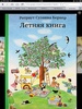 Летняя книга