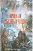 Робин Хобб: Хроники Дождевых чащоб. Книга 2. Драконья гавань