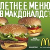 Макфреш