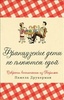 Книга "Французкие дети не плюются едой"