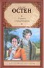 Книга "Гордость и предубеждение", автор Дж. Остен.