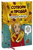 Сотвори и продай! Как превратить хобби в Дело и добиться успеха