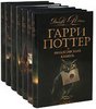 Полное собрание книг про Гарри Поттера.