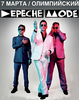 концерт depeche mode