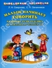 Малыш начинает говорить. Развитие речи ребенка от рождения до четырех лет