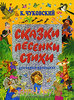 К. Чуковский. Сказки, песенки, стихи для самых маленьких