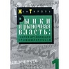 книга Жан Тироль. Рынки и рыночная власть: теория организации промышленности. В 2 томах. Том 1