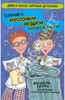 Мишель Торри: Случай с мусорным ведром, которое вздыхало