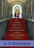 книга "Из архива миссис Базиль Э. Франквайлер, самого запутанного в мире."