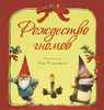 Рин Поортфлит, "Рождество гномов"