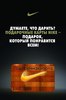 Подарочная карта Nike