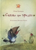 Книга "Сказки про вредин"