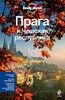 Путеводитель Уилсон, Бейкер: Прага и Чешская республика
