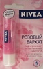 nivea бальзам для губ розовый бархат