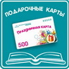 Подарочная карта Московского Дома Книги