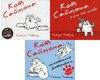 Книги "Кот Саймона" 1-3 тома