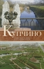 Книга Купчино