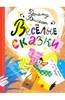 Дональд Биссет: Весёлые сказки про утку Маню и её друзей