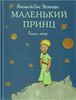 книга "Маленький принц"