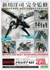 1/100 Metal Gear RAY Model Kit by Kotobukiya