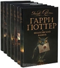 Гарри Поттер книги (комплект из 7 книг)