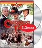 DVD "Сердца трёх"