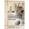 Игровые традиции в духовной культуре стран Восточной Азии. Китай, Корея, Япония