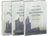 Книга Айн Рэнд. Атлант расправил плечи