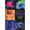 "Эволюция человека" Александр Марков ч. 2