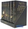 полная коллекция книг Гарри Поттер