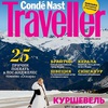 Condé Nast Traveller - февраль 2014