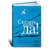 Виктор Франкл. "Сказать жизни "Да!". Психолог в концлагере"