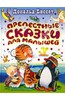 сказки для малышей