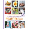 Книга рецептов