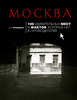 Книга "Москва. 100 удивительных мест и фактов, которых нет в путеводителях"