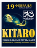 концерт KITARO / 24 февраля 2014