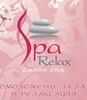 Подарочный сертификат в Spa-салон