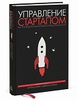 Книга "Управление стартапом" Кэтрин Кэтлин