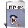 Бизнес своими руками. Как превратить хобби в источник дохода