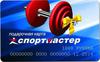 Сертификат в Спортмастер