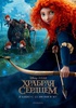 DVD Brave